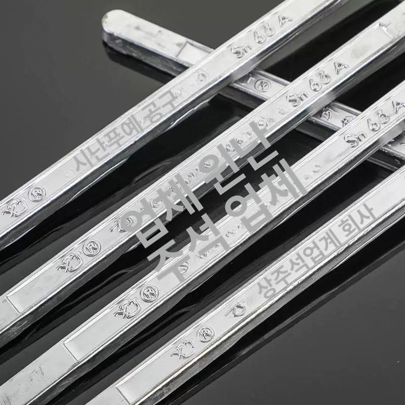 고순도 봉납 납땜 전용 땜납 디핑기 무연납 바납 유연납 고순도 솔더 저온납 윈난 63A 250g 065 - 상세 이미지 4