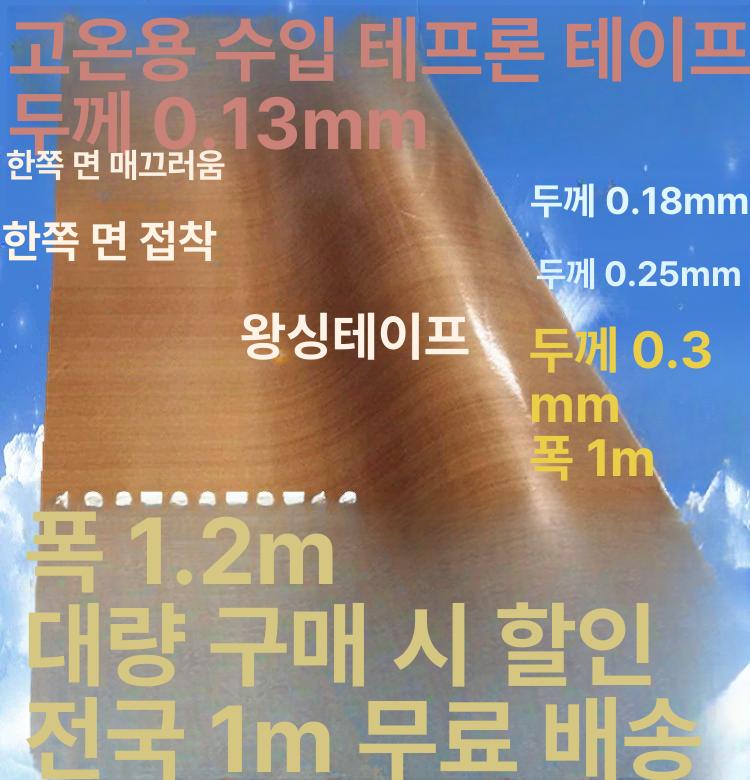 내열테이프 1m 고내열성 내열 고내열 두께 열차단 절연 0.18 두께x1m 너비x1m 길이 - 상세 이미지 2