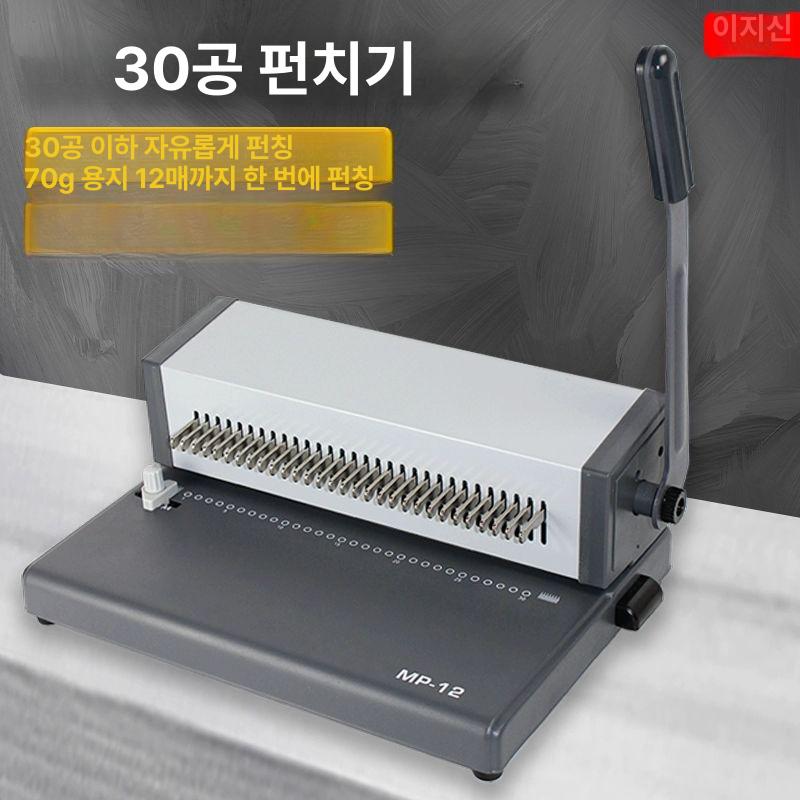 스프링 제본기 30공 타공기 타공 셀프제본 서류 문서 바인딩 다공펀치 단일 항목 - 상세 이미지 4
