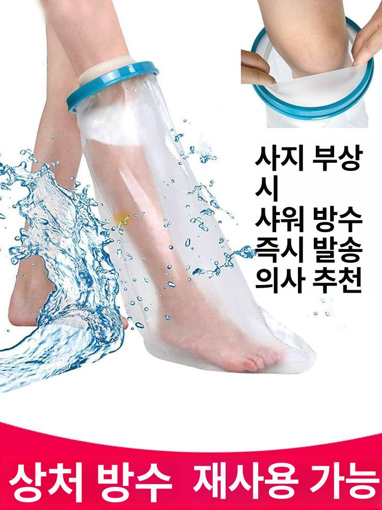 수술 후 샤워비닐 깁스용 덮개 부상 통깁스샤워 상처 목욕커버 화상 목욕 깁스커버 깁스방수 성인 긴 다리 - 상세 이미지 2