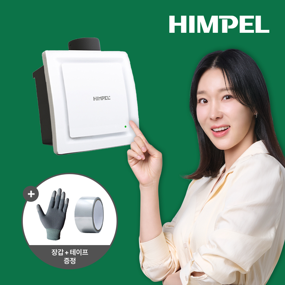 힘펠 자이온 HV-220 화장실 환풍기 욕실 자가설치