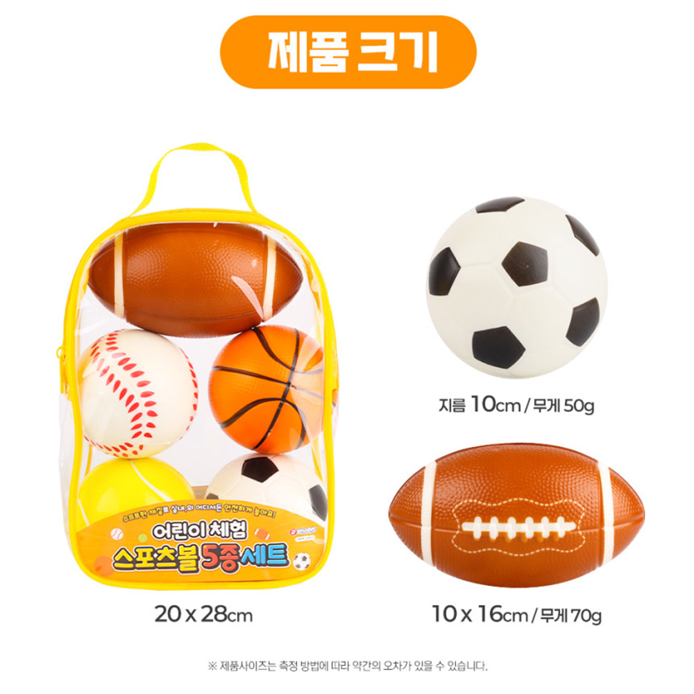 어린이 소프트볼 소프트공 5종 세트 럭비공 야구공 테니스공 농구공 축구공 어린이집 유치원 이미지 7