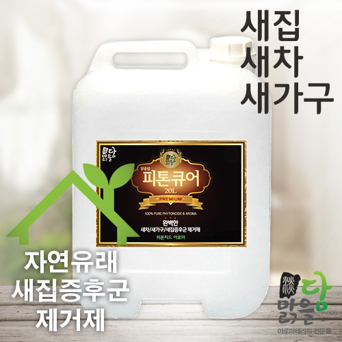 [맑을담] 피톤큐어 프리미엄 20리터 새집증후군제거제 리필형 20L - 상품 이미지