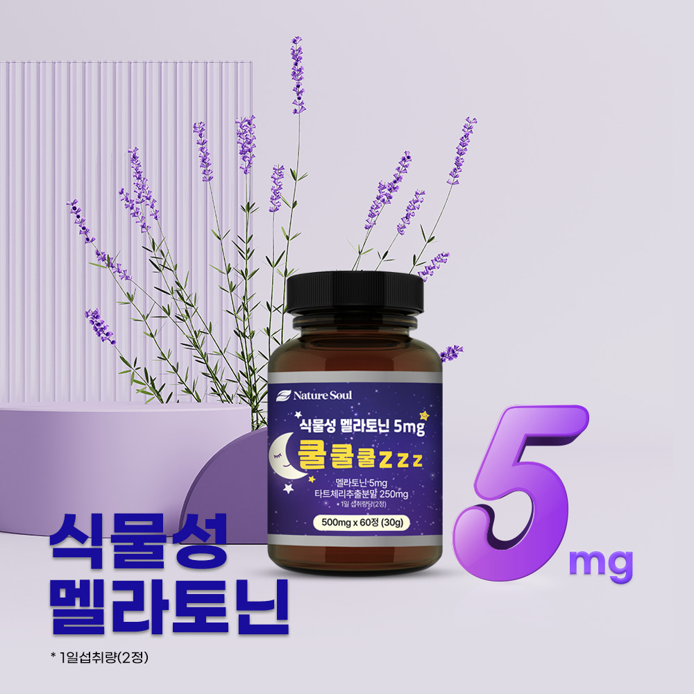 (첫체험특가 1인1구매) 식물성 멜라토닌 5mg 쿨쿨쿨 zzz 60정, 1개 이미지 8