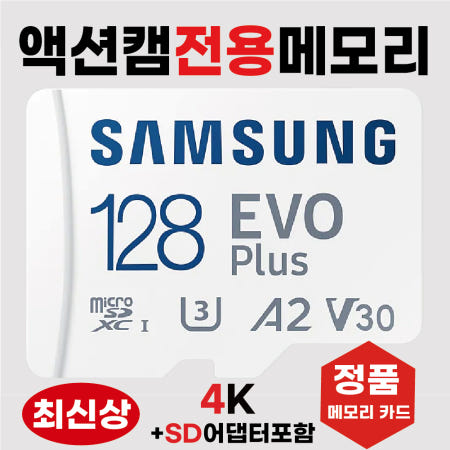 [삼성전자]DJI Lito X1 드론용 메모리카드 SD카드 액션캠전용 128GB삼성4K 고사양