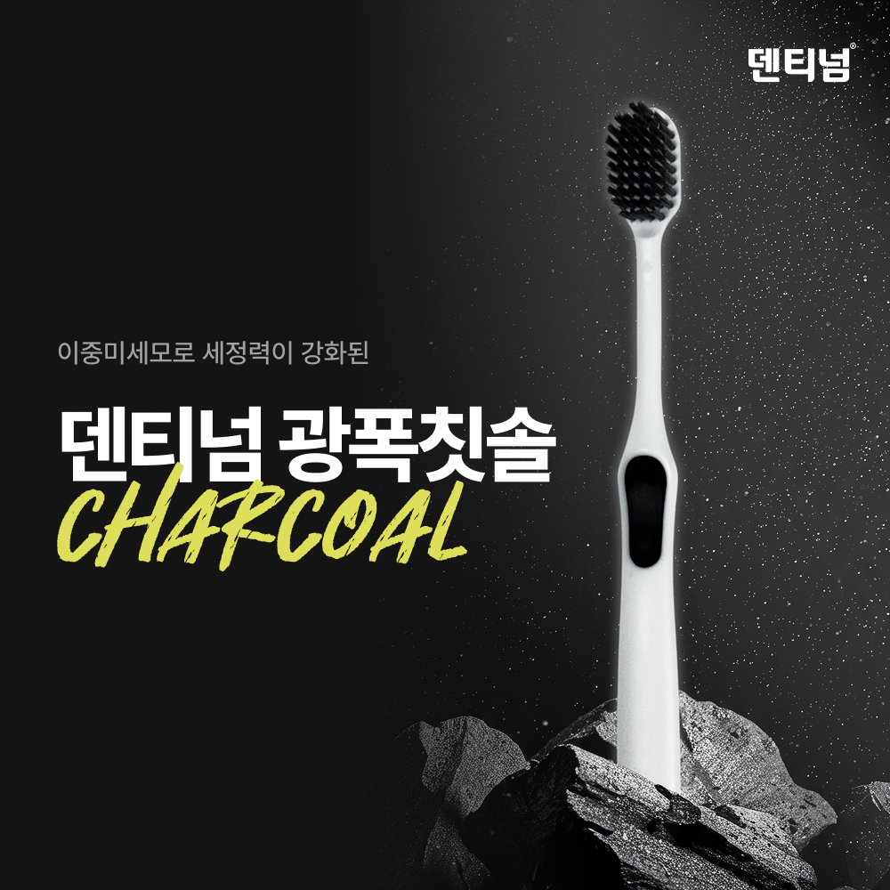 덴티넘 광폭칫솔 이중미세모 와이드 6열 광폭헤드 12개입 - 상세 이미지 2