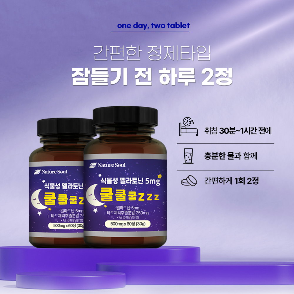 (첫체험특가 1인1구매) 식물성 멜라토닌 5mg 쿨쿨쿨 zzz 60정, 1개 이미지 7