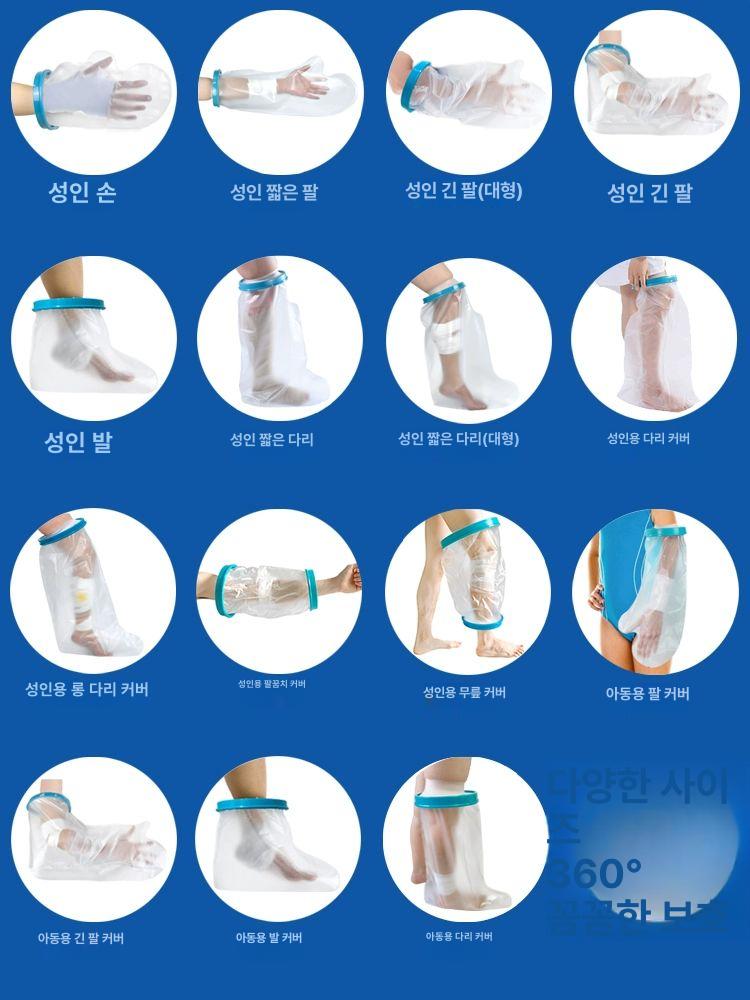 수술 후 샤워비닐 깁스용 덮개 부상 통깁스샤워 상처 목욕커버 화상 목욕 깁스커버 깁스방수 성인 긴 다리 - 상세 이미지 5