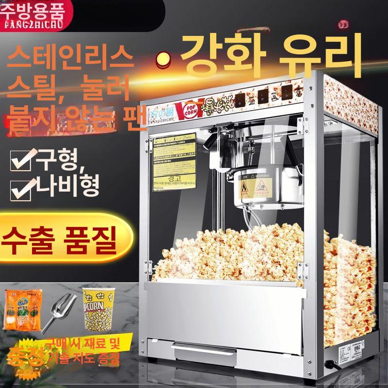 업소용 팝콘기계 팝콘제조기 간식 만들기 제조기 팝콘 카라멜겸용 가정용 강화유리 모형 레드 플랫탑 무료 원자재 - 상세 이미지 2