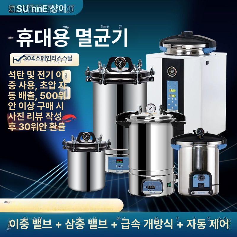 고압 멸균기 오토클레이브 업그레이드 미생물 챔버 소독 치과 멸균 증기 SN-LSH-24B 24L과열방지3밸브 - 상세 이미지 2
