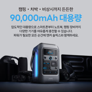 앤커 솔릭스 C300 DC 90000mAh 300W 파워 스테이션 A17... 운동러 솔직 후기 | 실사용 리뷰 - 상품 이미지 4