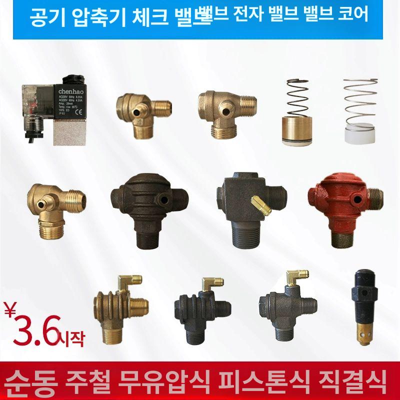 콤프레샤 체크밸브 공기 압력 압축 압축기 부품 밸브 아연 컨베이어 컨트롤 튜브 일체형 벨트 기계 26x26x10 작은구멍왼쪽 - 상세 이미지 5