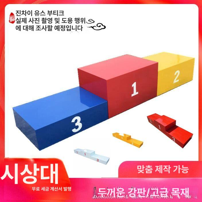 학교 체육대회 시상대 시상식 수상 경기 육상 대회 워크샵 단상 조립식 목재 60x50 길이1.65m 수납형 - 상세 이미지 2