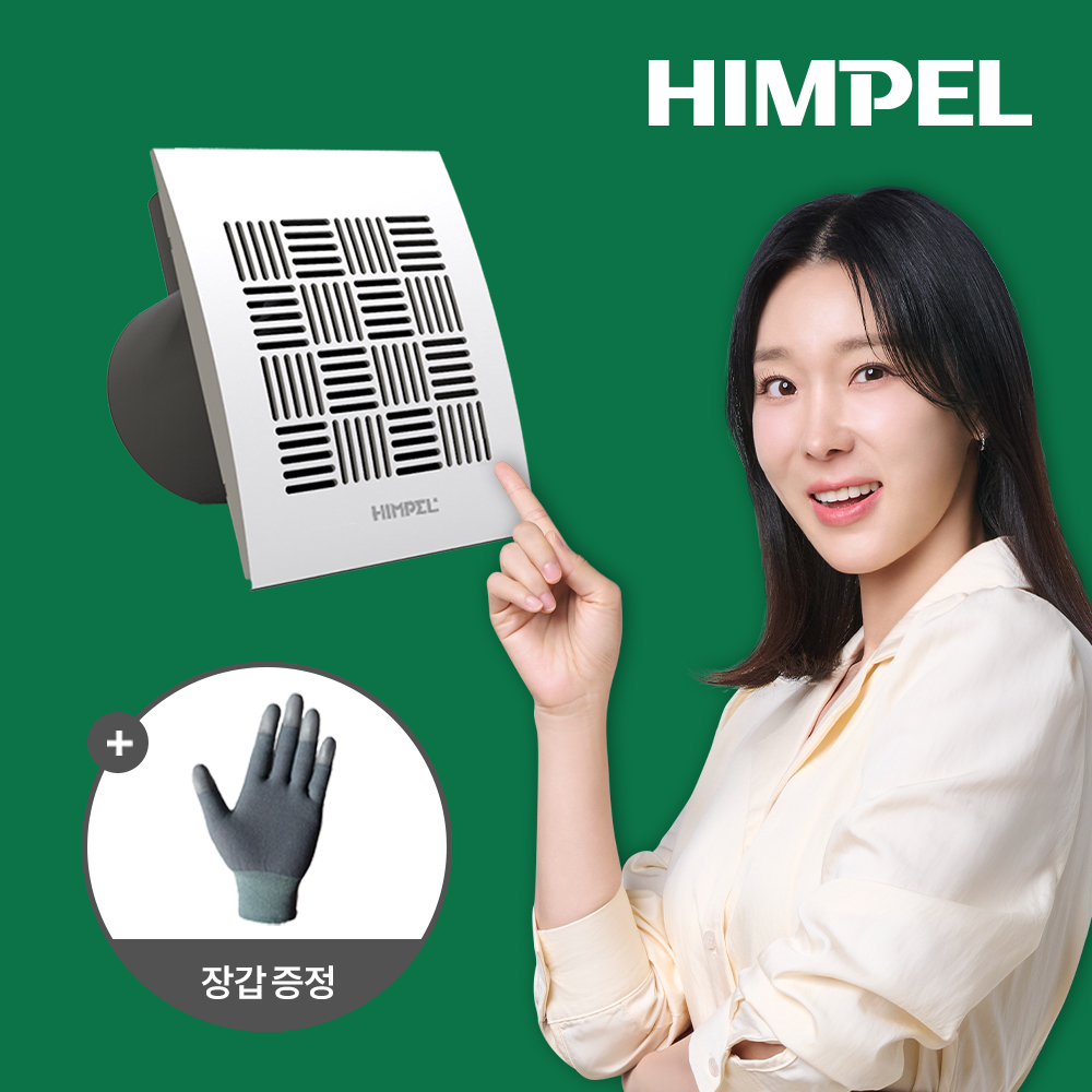 힘펠 JV-201C 싸이클론 환풍기