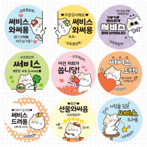 배달스티커 서비스 리뷰 감사 배민 스티커 와냥 - 디자인01 4cm 50... 실사용 후기 | 효과 있을까? - 상품 이미지 2