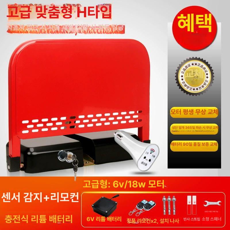 무인 차단봉 주차 차단바 수동 출입 미터 리모컨 리모컨형 펜스 출입구 시스템 접이식 프리미엄 H형+2 자가 설치 B - 상세 이미지 2