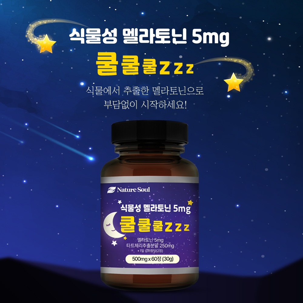 (첫체험특가 1인1구매) 식물성 멜라토닌 5mg 쿨쿨쿨 zzz 60정, 1개 - 상세 이미지 2