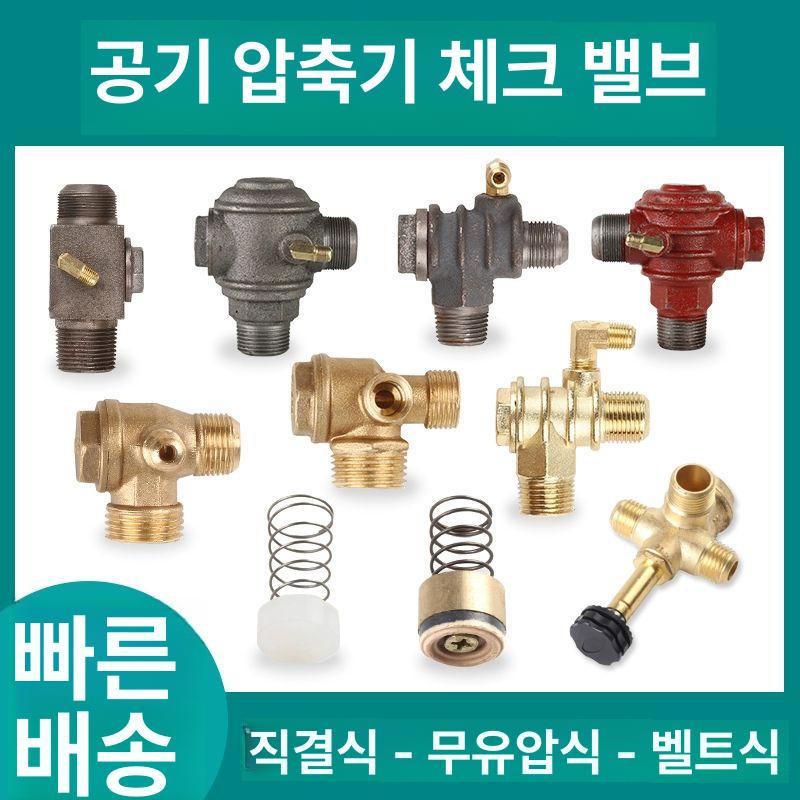 콤프레샤 체크밸브 공기 압력 압축 압축기 부품 밸브 아연 컨베이어 컨트롤 튜브 일체형 벨트 기계 26x26x10 작은구멍왼쪽 - 상세 이미지 3