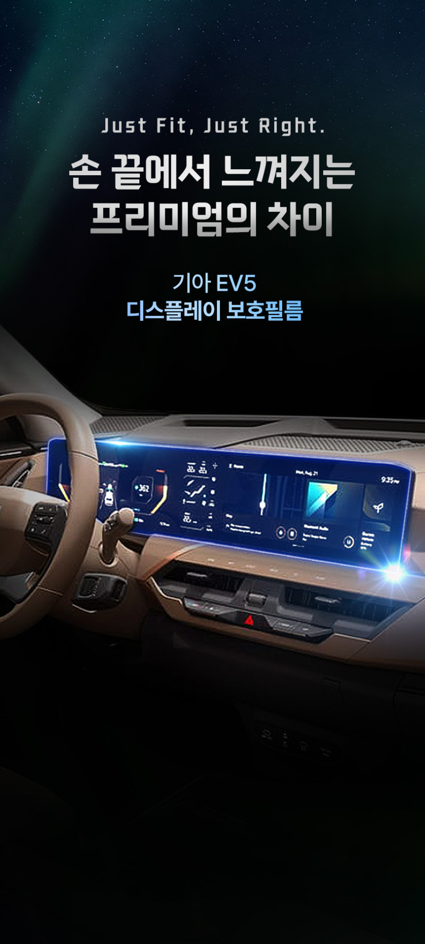 저스트쉴드 EV5 보호필름 디스플레이 네비게이션필름 액정보호 풀커버 퓨어매트 AG 판매처 상세 정보 이미지 3