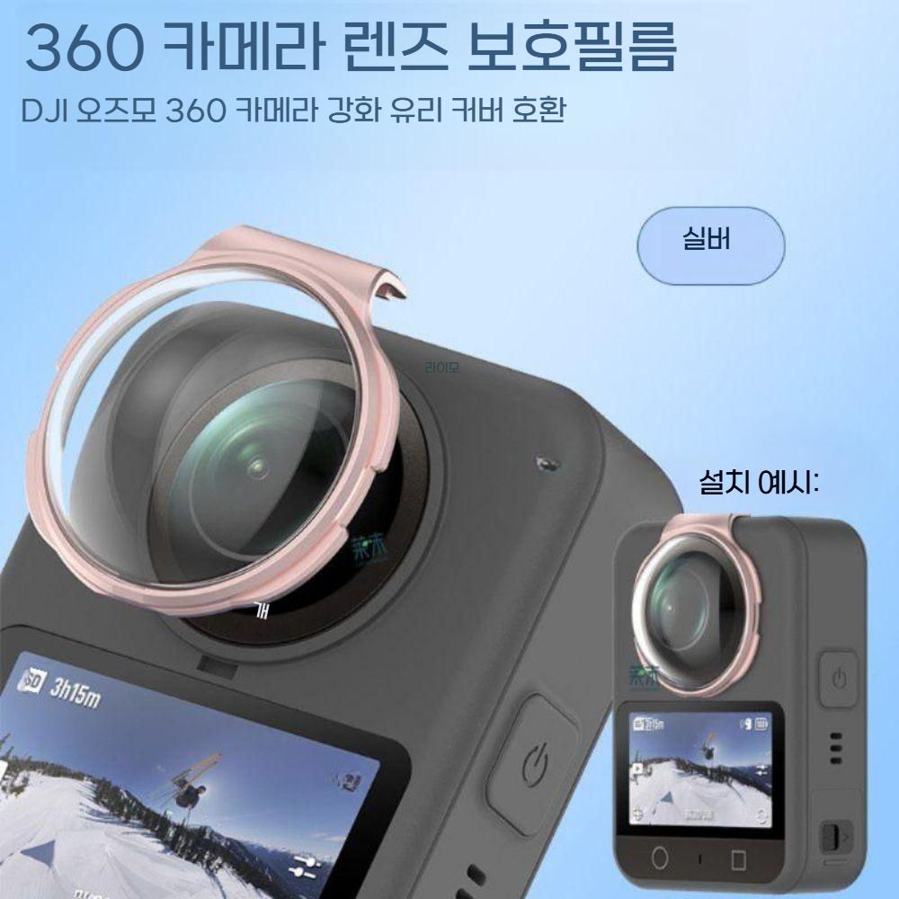 DJI 오즈모360 렌즈 강화 필름 카메라 렌즈 보호 커버 광학 유리 미러 HD - 상세 이미지 4