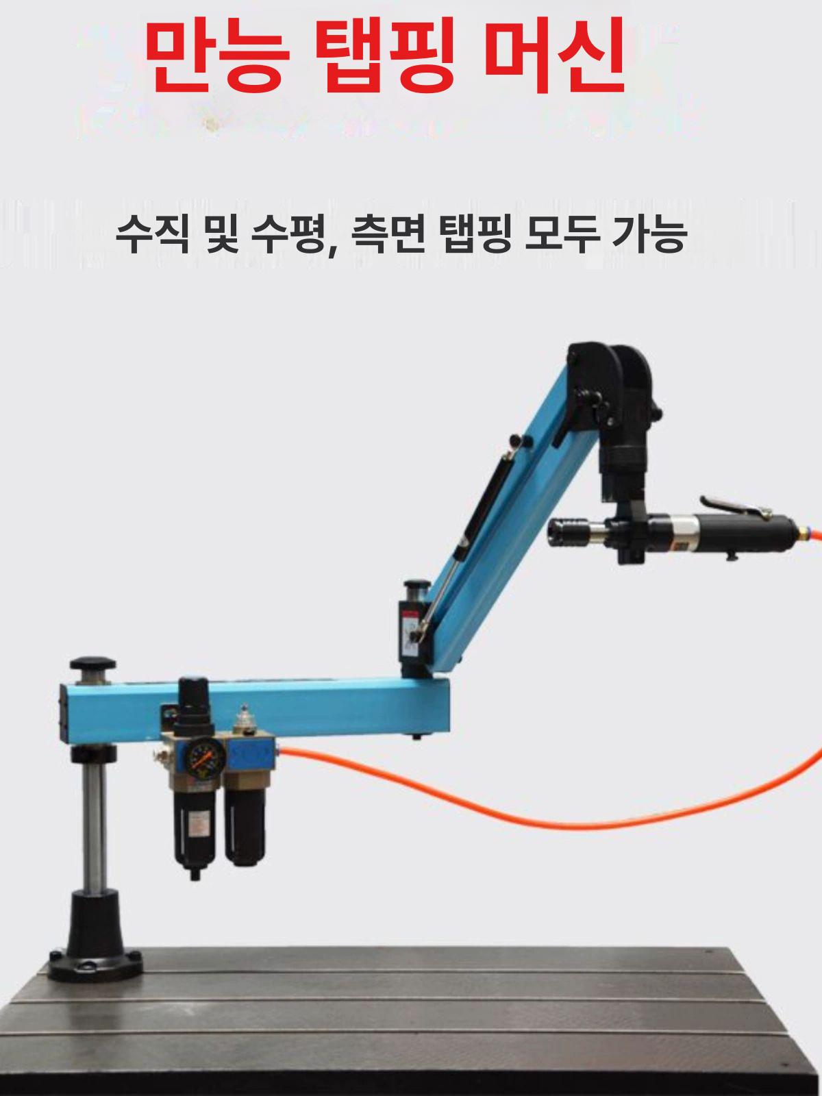 에어탭핑기 태핑기 탁상드릴 머신드릴 드릴링 태핑 딥블루 공업용 거치대 서보 마그네틱 1m 만능형 M3-M16 - 상세 이미지 4