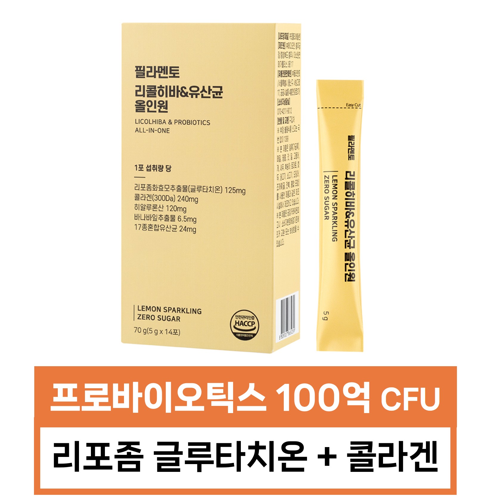 필라멘토 콜라겐 히알루론산 리포좀글루타치온 유산균 올인원 영양제 14포, 1개