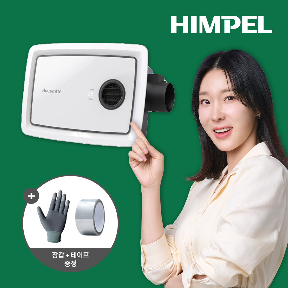 힘펠 휴젠뜨 휴젠트 팔레트 FHD2-C150P 욕실 자가설치