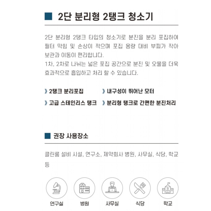 병원 클린룸 산업용진공청소기 2탱크 분리형 건식 업소용청소기 - 상세 이미지 3