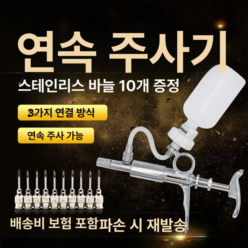 연속주사기 수의용 축사 예방접종 점적기 천자 업그레이드버전 주사기 조절 업그레이드 가축동물 표준 3용도 2ML 0.2-2ml 오리 - 상세 이미지 4