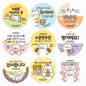 배달스티커 서비스 리뷰 감사 배민 스티커 와냥 - 디자인01 4cm 50... 실사용 후기 | 효과 있을까? - 상품 이미지 4