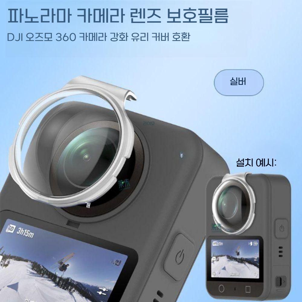 DJI 오즈모360 렌즈 강화 필름 카메라 렌즈 보호 커버 광학 유리 미러 HD - 상세 이미지 2