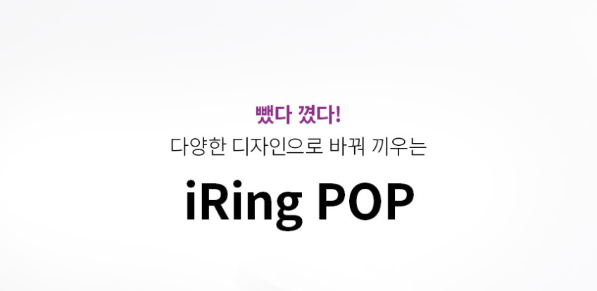 억스 아이링팝 핸드폰 그립 톡홀더 휴대폰 스마트톡 핑거링 체인지팝 판매처 상세 정보 이미지 2