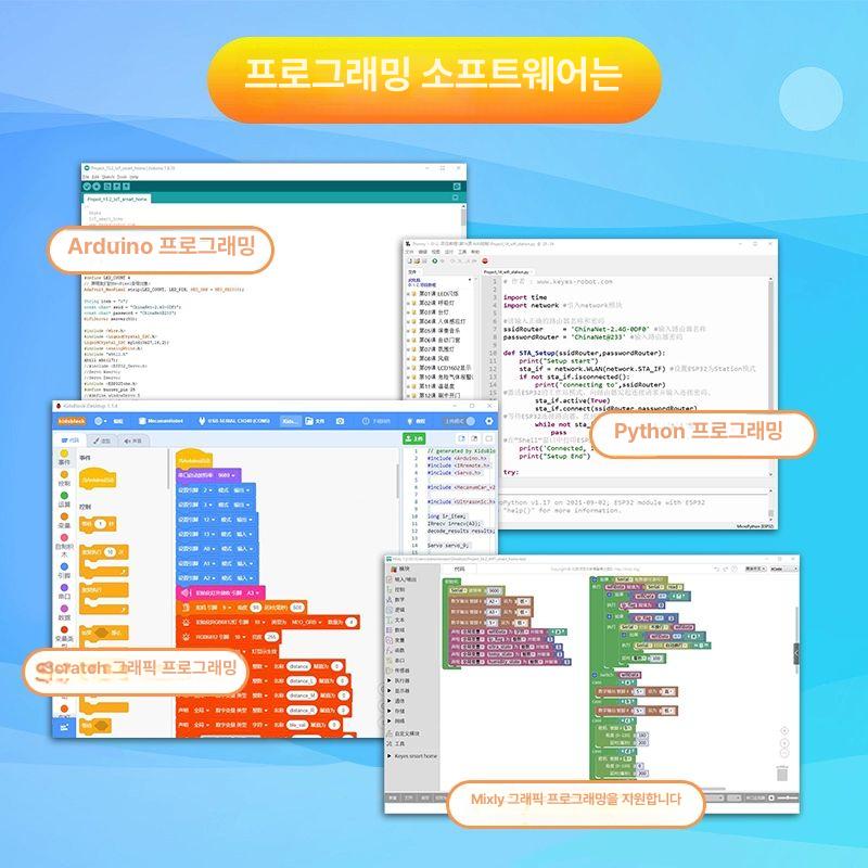 스마트홈IoT 키트 교육 호환되는 스크래치 아두이노 자동화 스타터 청소년 단일 항목 - 상세 이미지 4