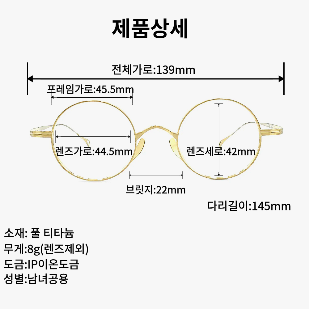 알작은 금테 은테 티타늄안경테 일본 원형 가벼운 남자 여자 패션 안경