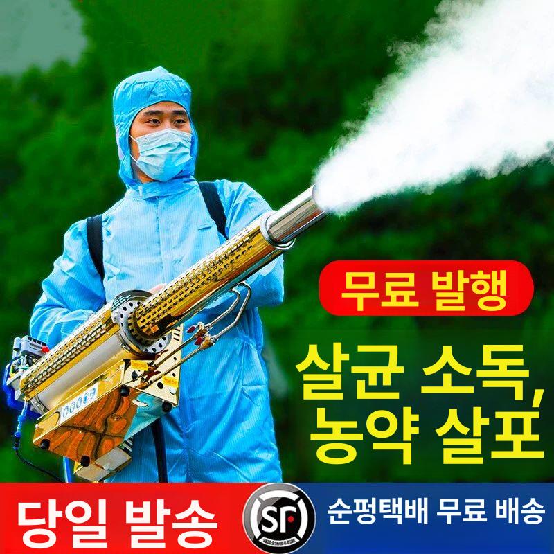 무선연무기 고압 방역기 축가 살충 연막 농업용 돈사 - 상품 이미지
