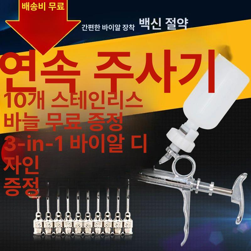 연속주사기 수의용 축사 예방접종 점적기 천자 업그레이드버전 주사기 조절 업그레이드 가축동물 표준 3용도 2ML 0.2-2ml 오리 - 상세 이미지 2