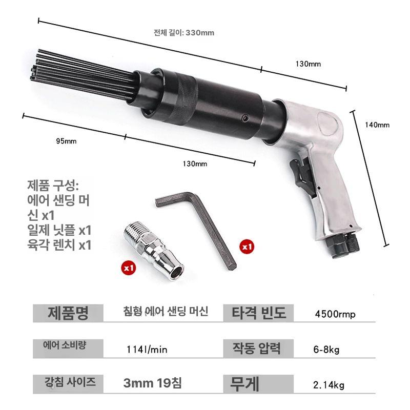 공압 녹 제거기 에어 샌딩 머신 금속 녹제거 이물질 제거 바늘형 공압식 녹 제거기 - 상세 이미지 5