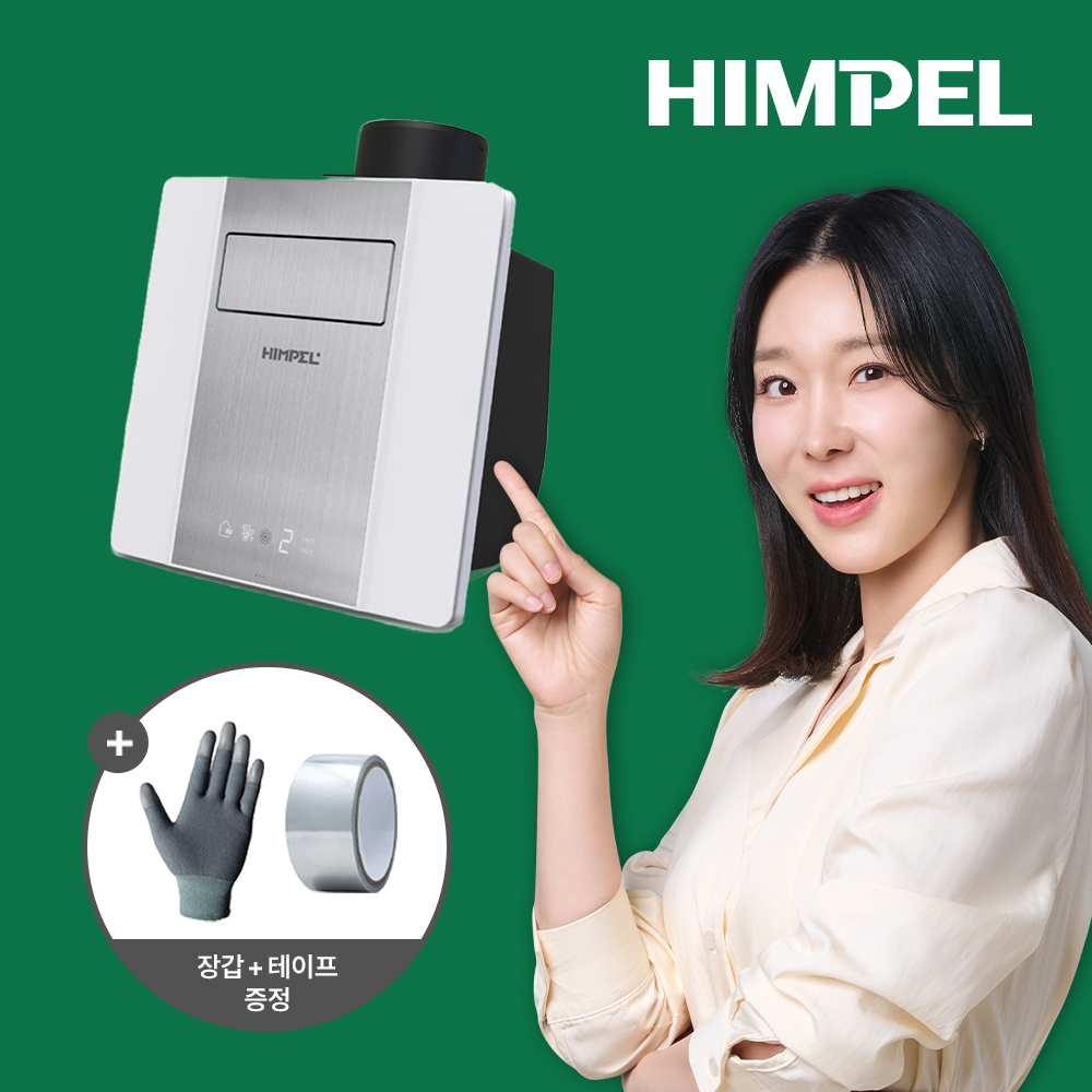 제로크H 힘펠 전동댐퍼 환풍기 욕실 화장실 자가설치