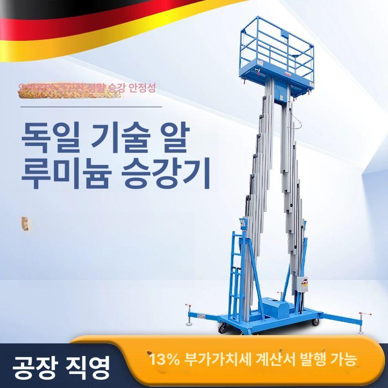 1인용 고소작업대 1인 작업차 장비 대차 작업대 운반기 유압 작업 윈치 전동리프트 9m 이중 마스트 일반형 현물 블루 - 상세 이미지 2