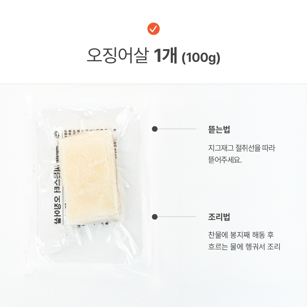 씨몬스터 손질 오징어살 첨가물 없는 냉동 오징어 몸통살 100g, 5개 - 상세 이미지 2