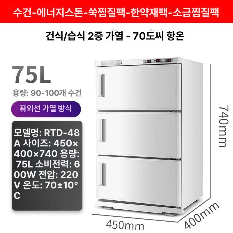 타월온장고 50L 75L 타올온장고 싱글도어 네일샵 보온고 소독 가열식 색상 타올스팀기 50L 도어 난방 모델 흰색 습식 및 공식 표준 - 상세 이미지 2