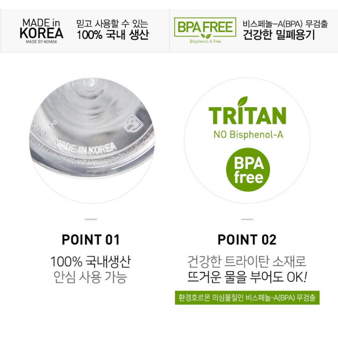 코맥스물병 트라이탄 물병 냉장고 카페보틀 음료디스펜서 코멕스 비스프리 국내산 1.7L - 상세 이미지 2