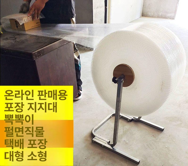 발포지 거치대 걸이대 릴 완충재 홀더 뽁뽁이 에어캡 일반형 30형 폭30cm이하의필름적합 - 상세 이미지 2
