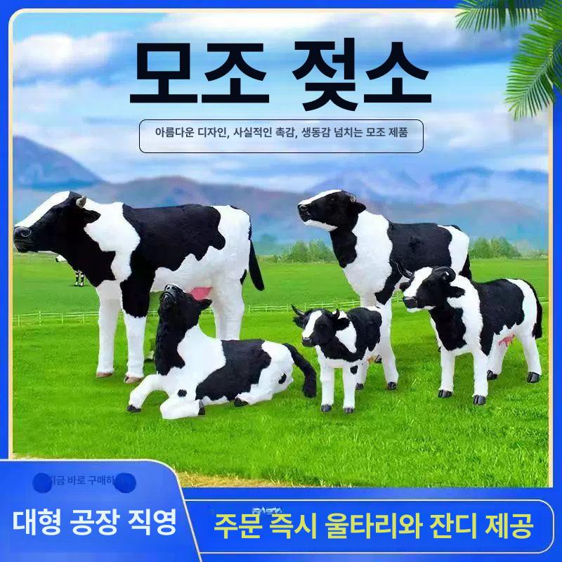 젖소모형 대형 장식품 펜션 체험 젖짜기 우유소 공원 사이즈 길이 조형물 미디엄 우유소 소리남 - 상세 이미지 2