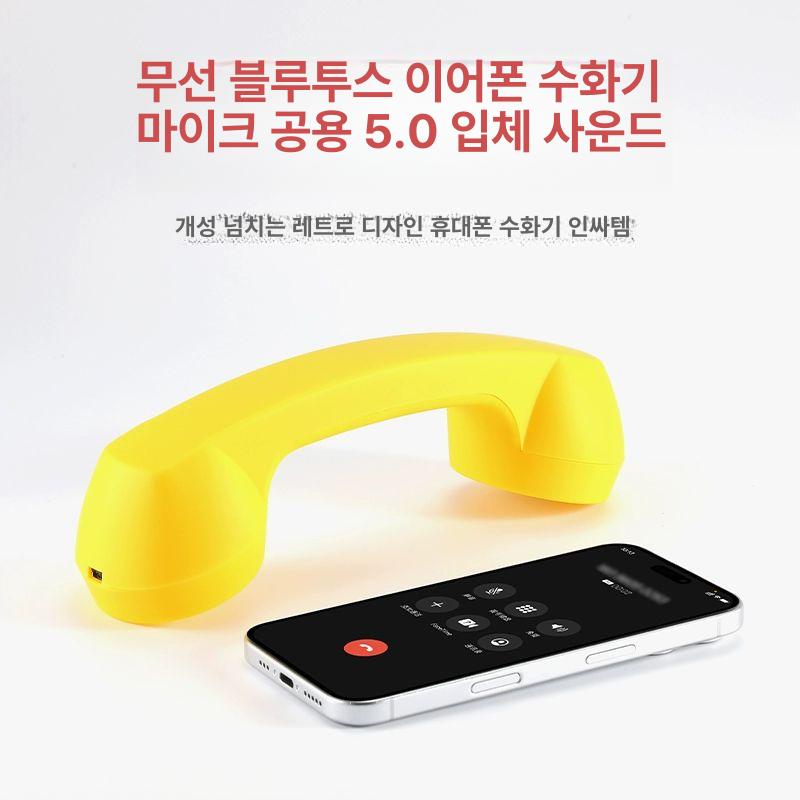 블루투스 전화기 휴대폰 수화기 인싸 복고풍 핸드폰수화기 블루투스수화기 스마트폰수화기 화이트 매트 - 상세 이미지 2