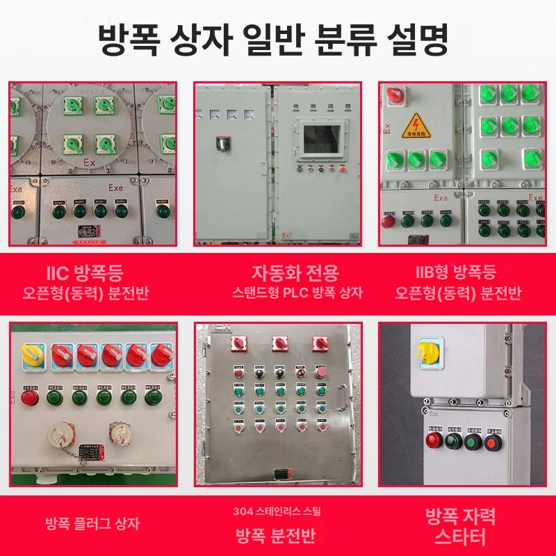 방폭 박스 분전함 내압형 방염 정션 상자 배전반 증안형 배전함 철제 내압 300x300x150 - 상세 이미지 5