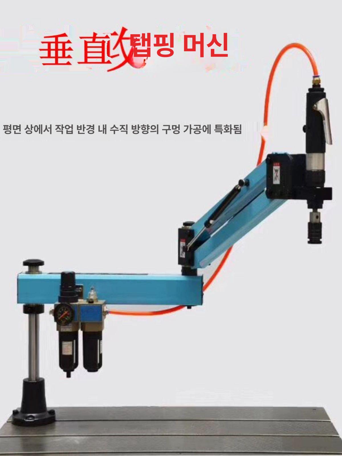 에어탭핑기 태핑기 탁상드릴 머신드릴 드릴링 태핑 딥블루 공업용 거치대 서보 마그네틱 1m 만능형 M3-M16 - 상세 이미지 3