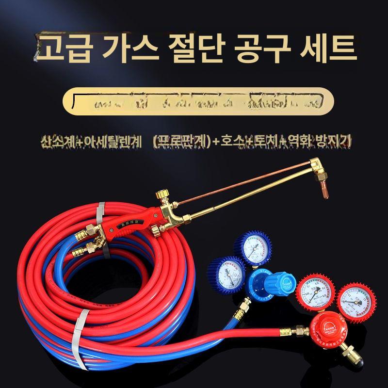 산소 절단기 세트 토치 용접기 헤드 가열기 가스 불대 100형 절단기+10m 2색 A - 상세 이미지 4