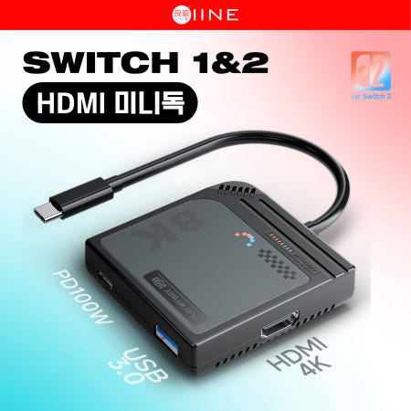 닌텐도 스위치용 이이네 HDMI 미니독2 /스위치1&2 /미러링 /핸드폰 /스팀덱