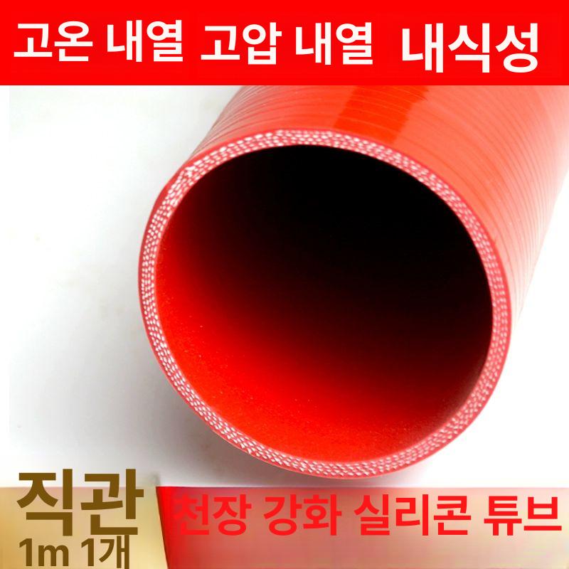 실리콘 호스 스트레이트 미터 어댑터 사이즈 수조 저항 인터쿨러 고압 배관 내경 16mm - 상세 이미지 3